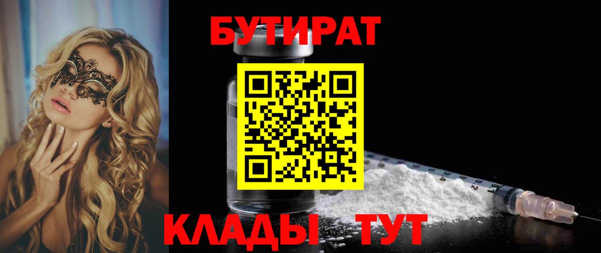 БУТИРАТ BDO Кулебаки