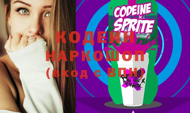 купить наркотики сайты  Кулебаки  Codein напиток Lean (лин) 