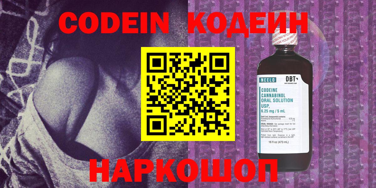 Кодеин напиток Lean (лин) Кулебаки