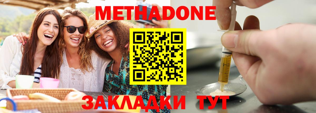 МЕТАДОН methadone  Вход с VPN  Кулебаки  МЕТАДОН methadone 