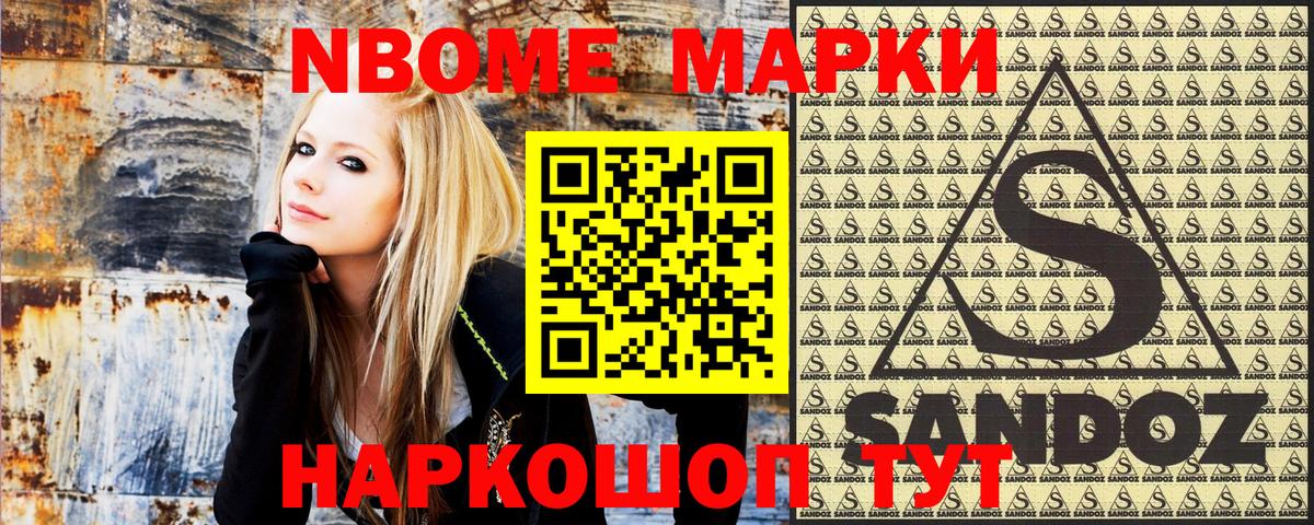 Марки N-bome 1,8мг Кулебаки